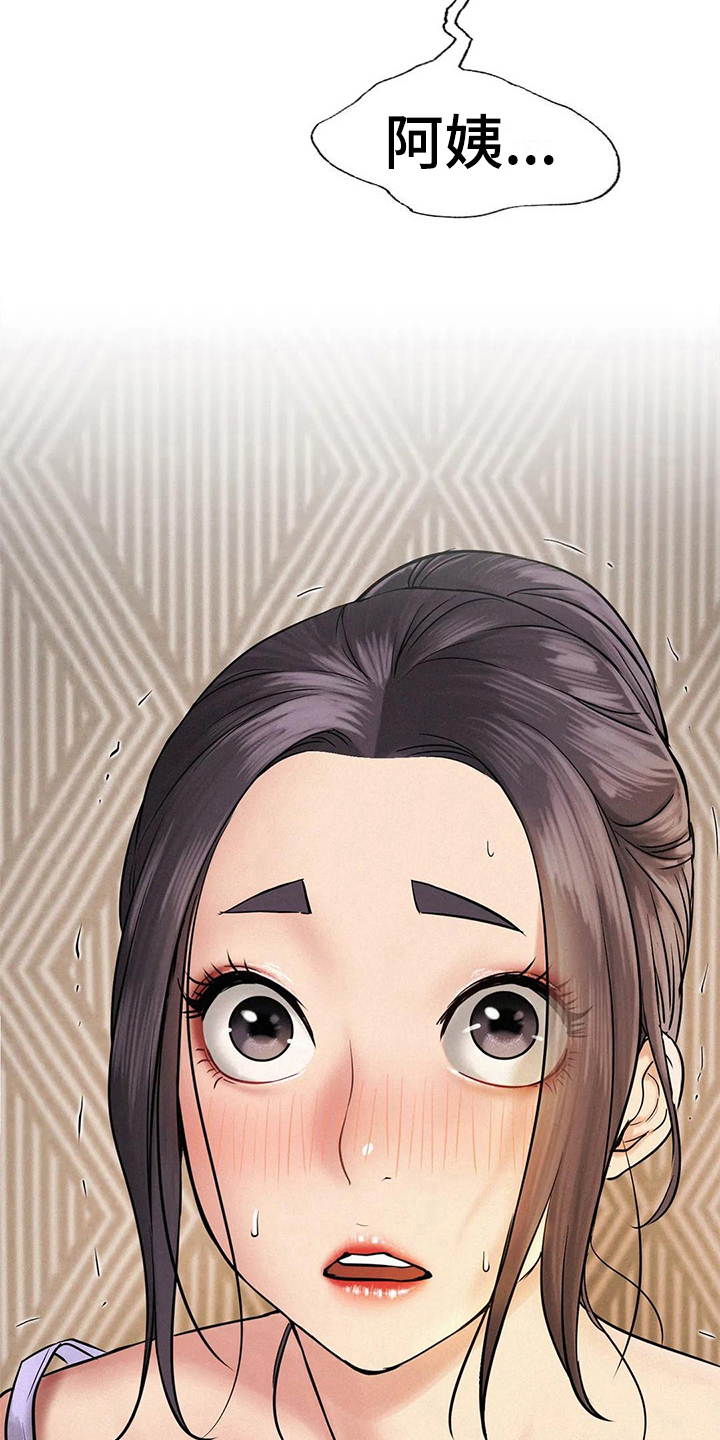 同居人漫画,第14章：吸引5图