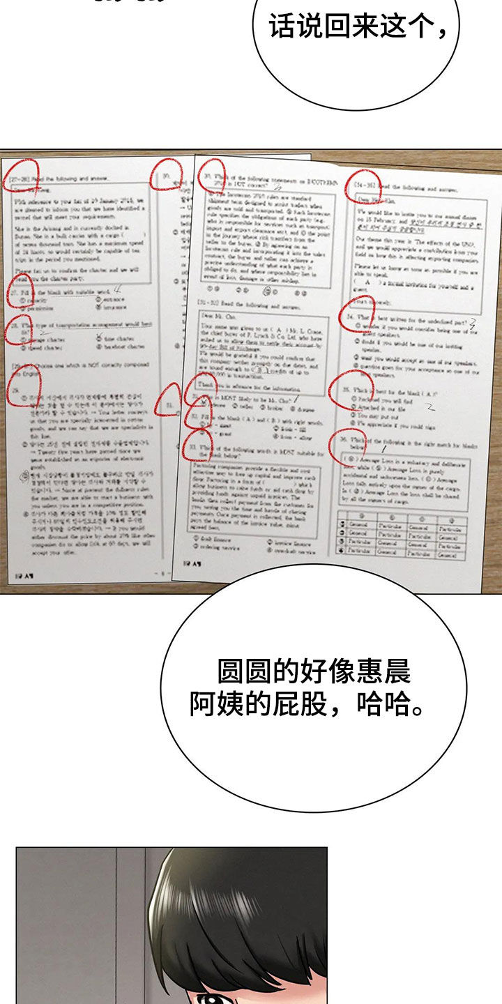 同居人是什么意思漫画,第35章：认错人3图