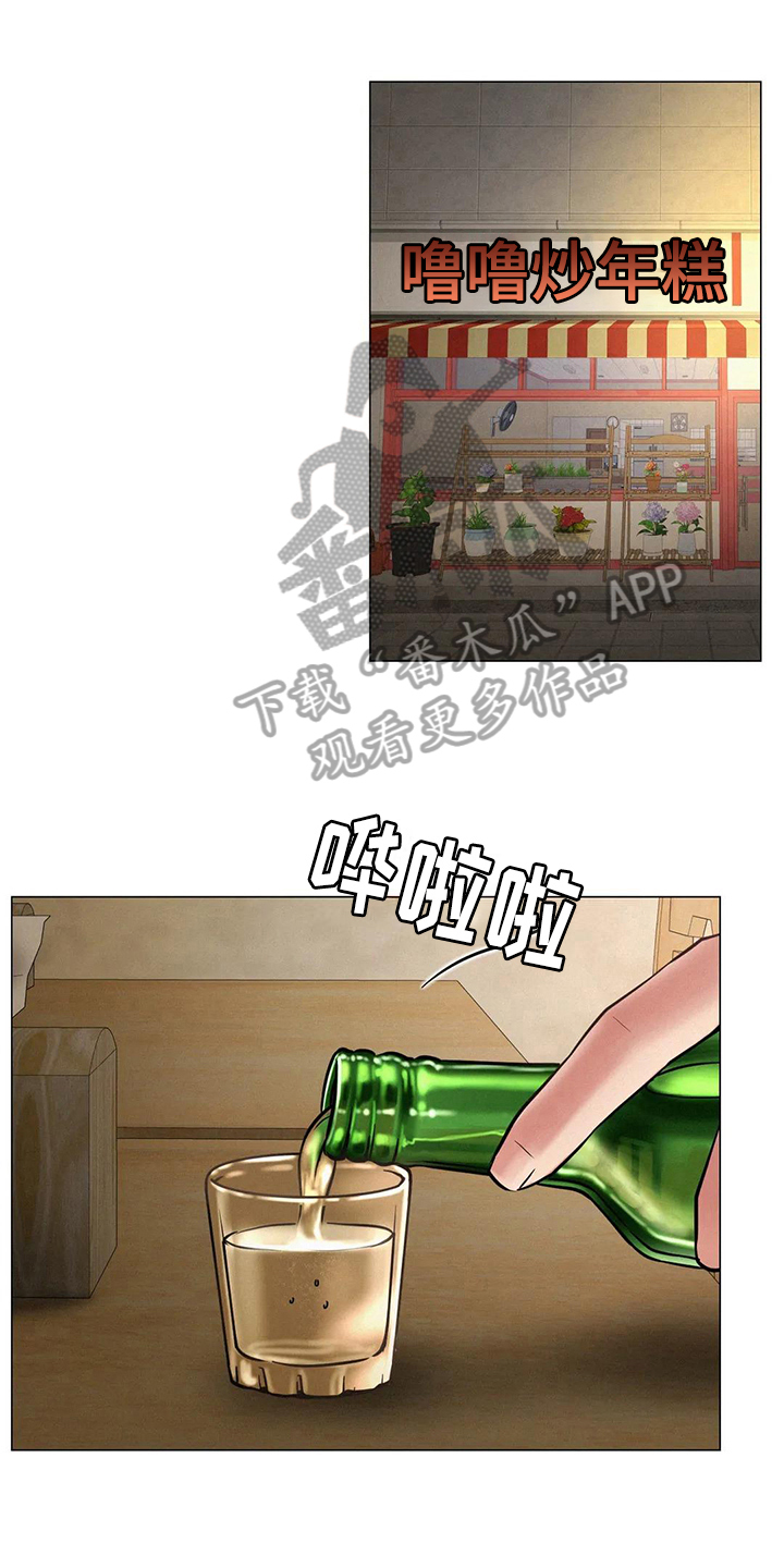 同居人漫画,第16章：一起喝酒1图