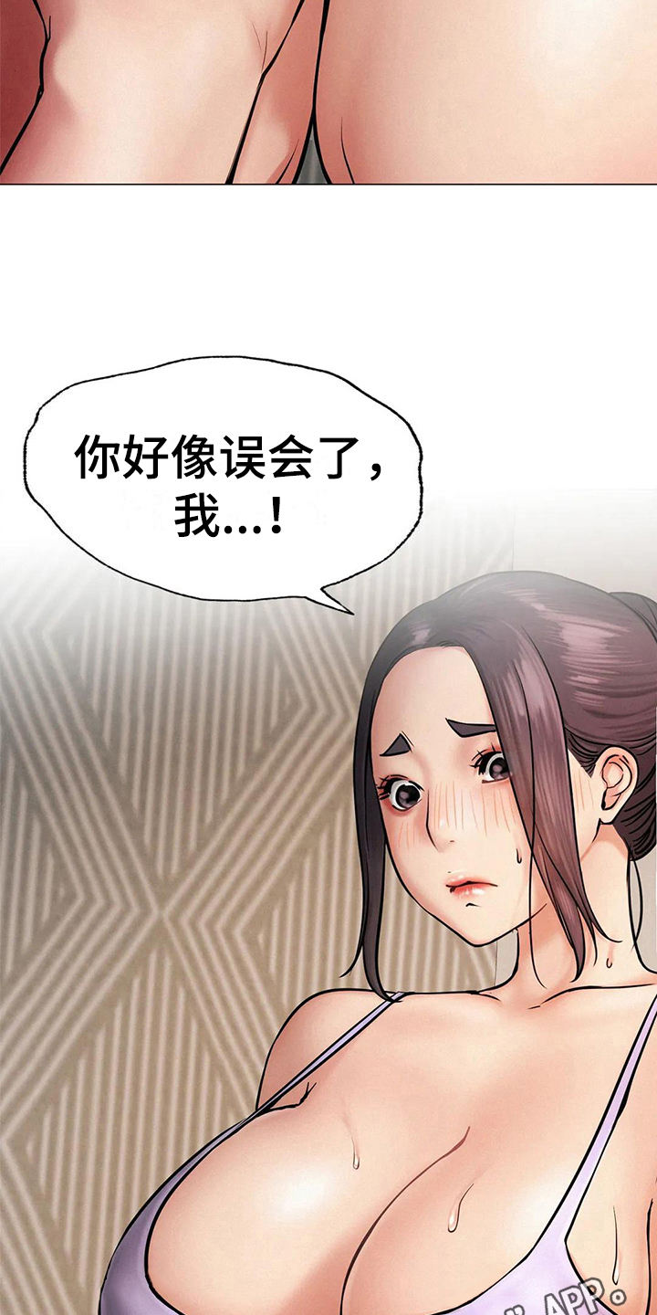 同居人是什么意思漫画,第14章：吸引3图