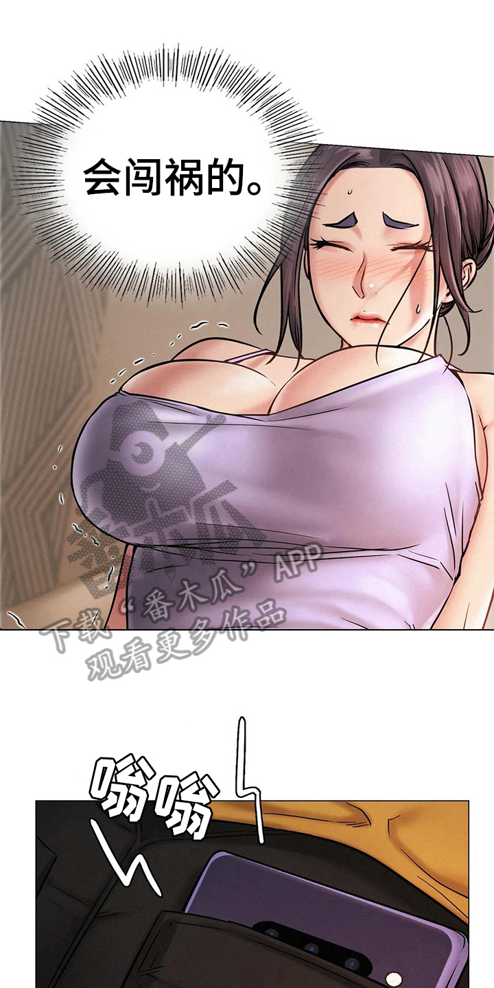 同居人漫画,第15章：糟糕1图