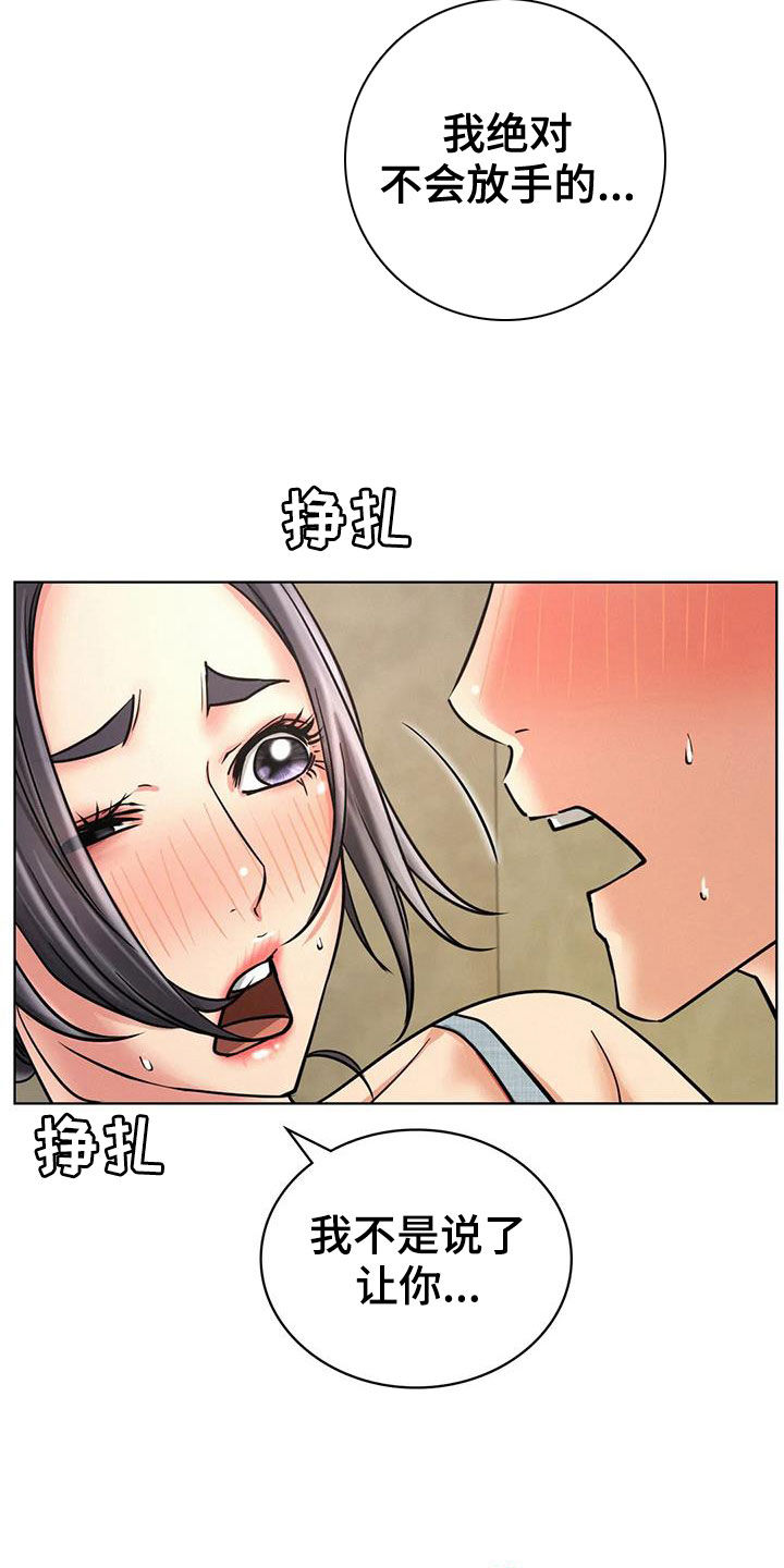 同居人漫画,第61章：最后一次4图
