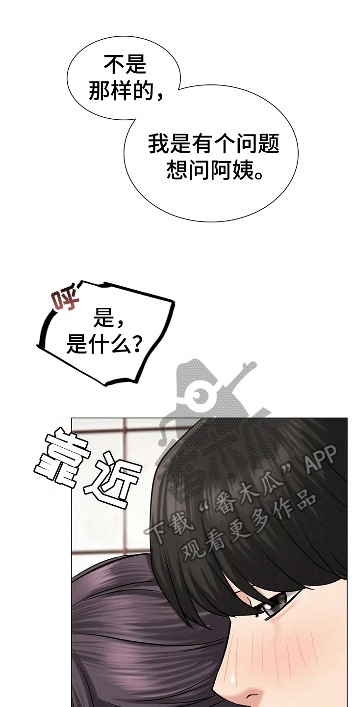 同居人漫画,第27章：正确的事1图