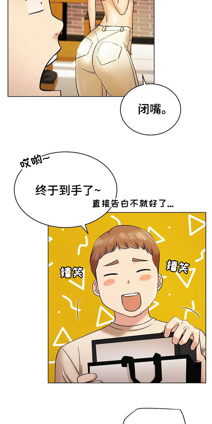 同居人漫画,第42章：说不出口4图