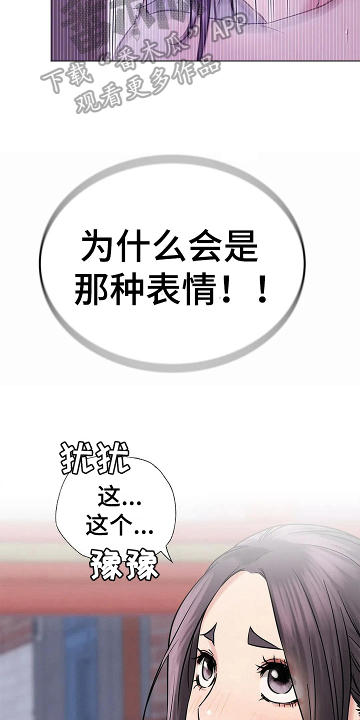 同居人漫画,第28章：行为2图