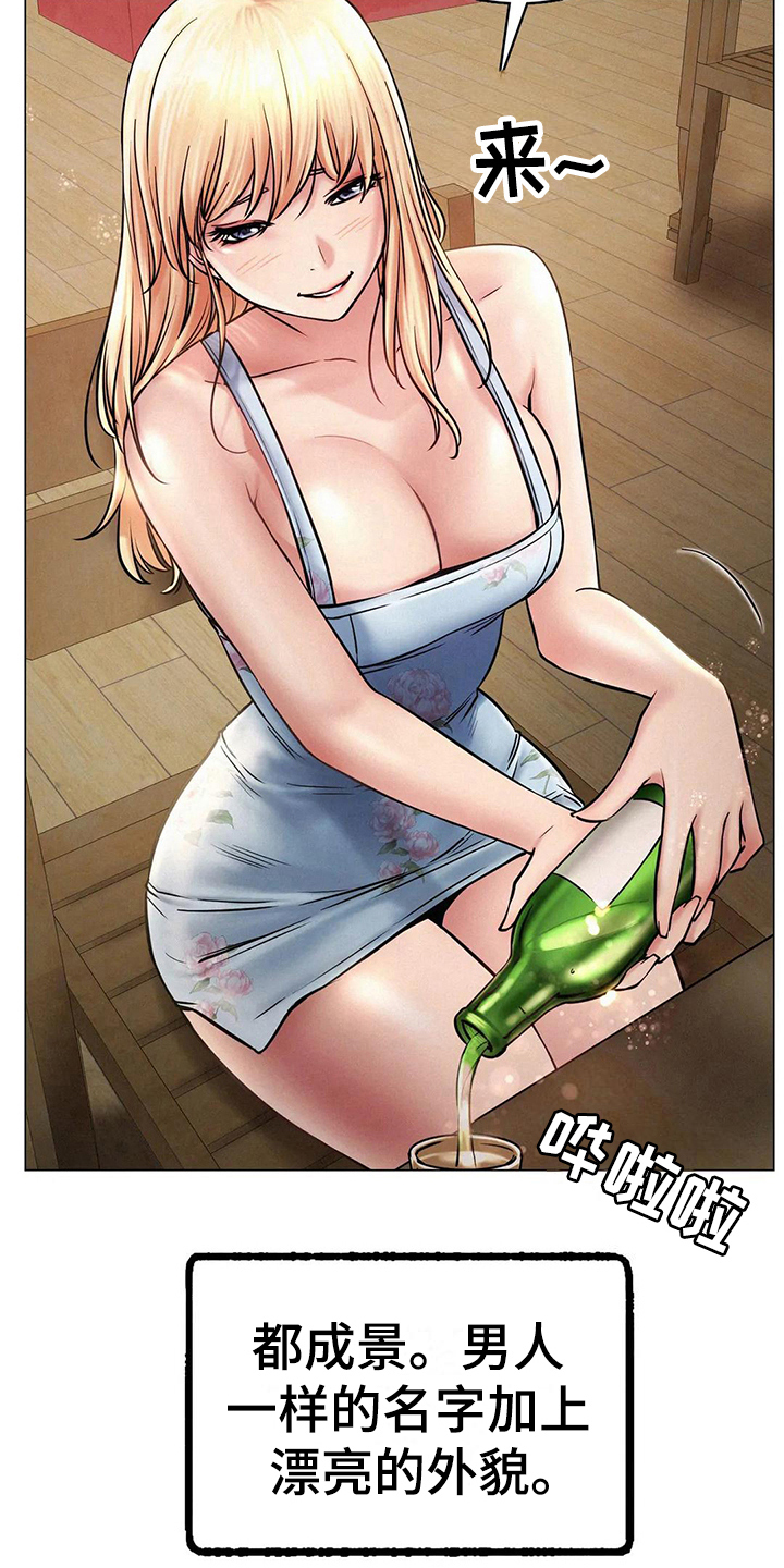 同居人漫画,第16章：一起喝酒1图