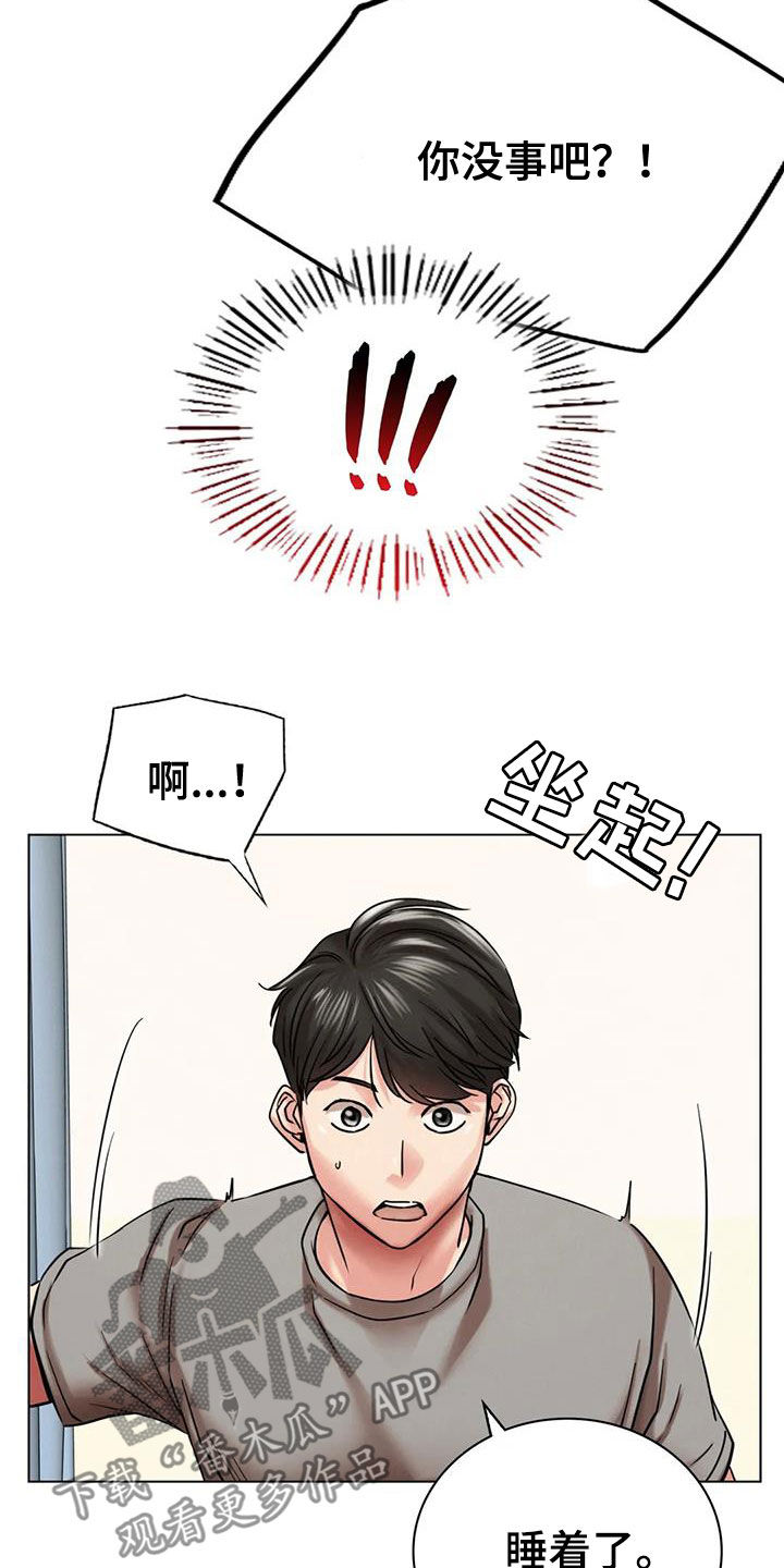 同居人漫画,第46章：受伤3图