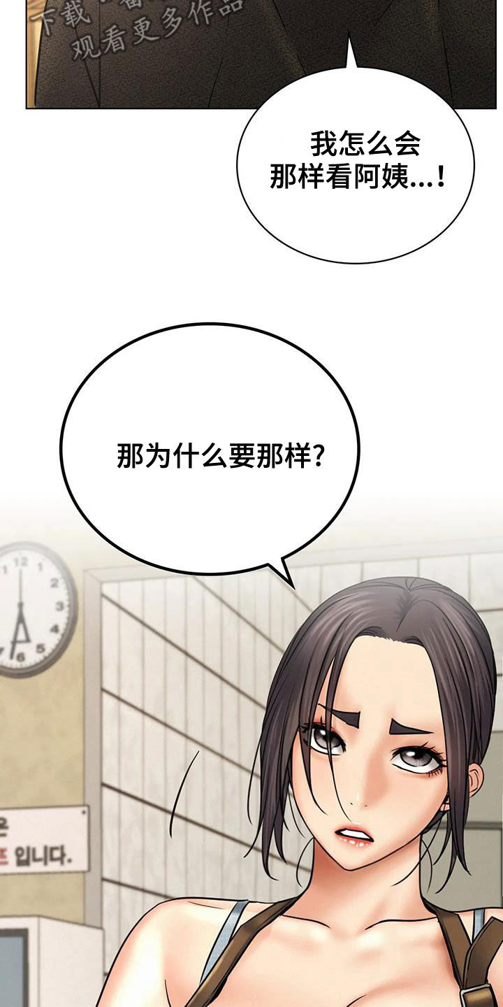 同居人漫画,第59章：该结束了2图