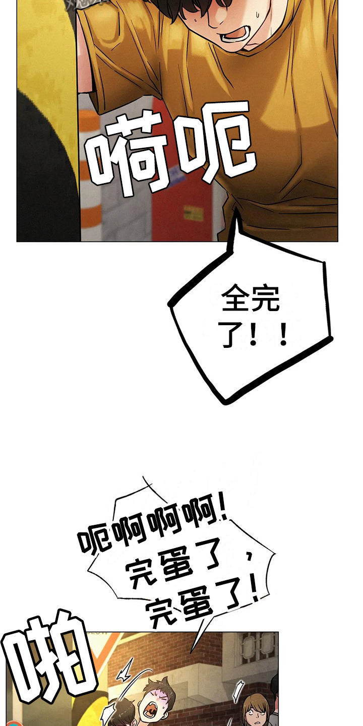 同居人漫画,第15章：糟糕5图