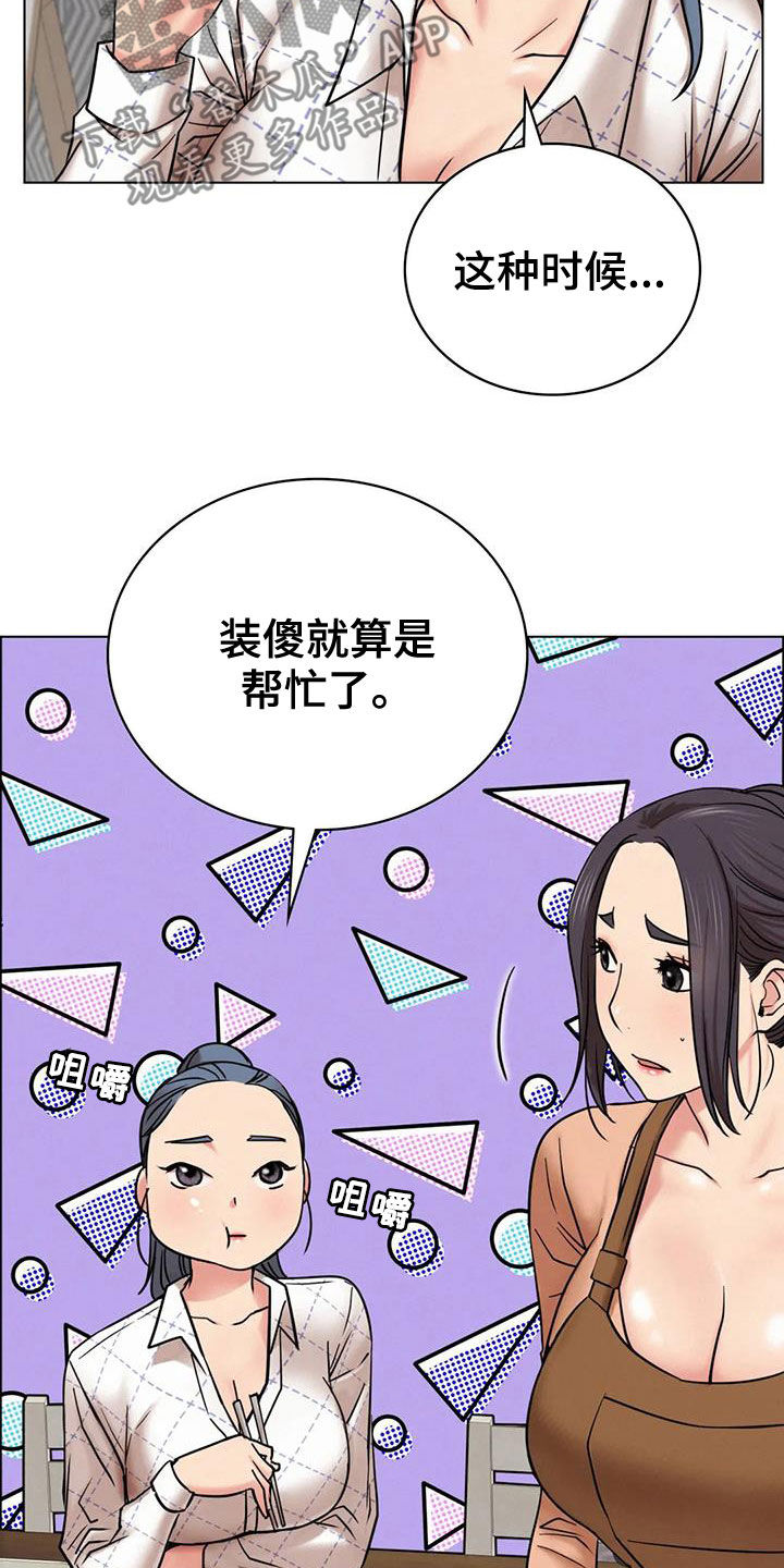 同居人漫画,第47章：如何安慰5图