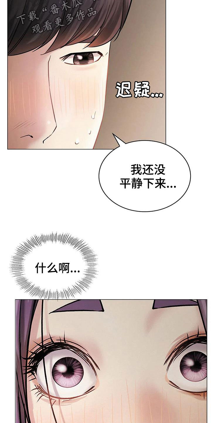 同居人漫画,第31章：歧路2图
