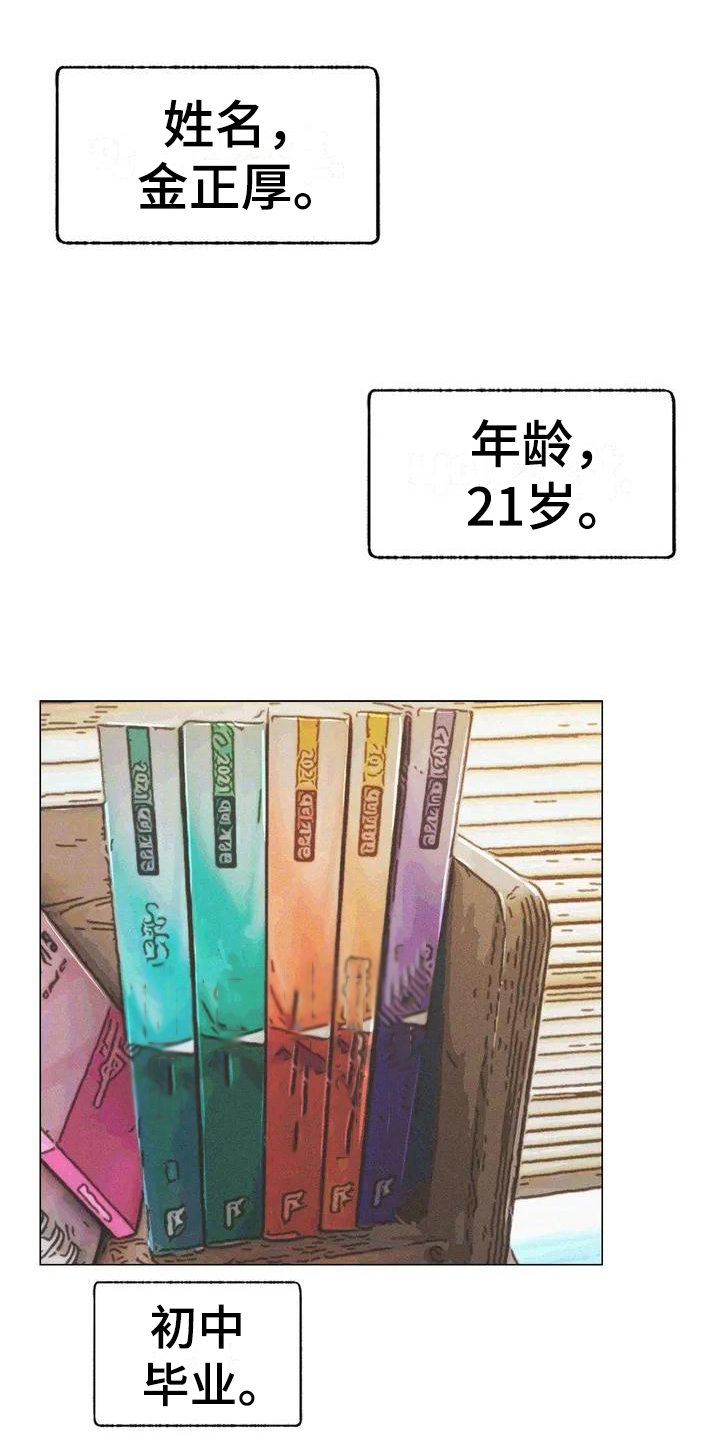 同居人漫画,第3章：身世1图