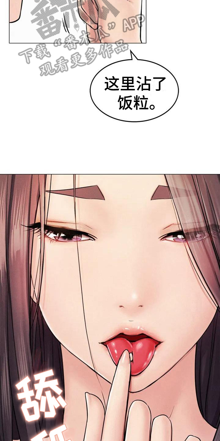 同居人漫画,第6章：建议2图