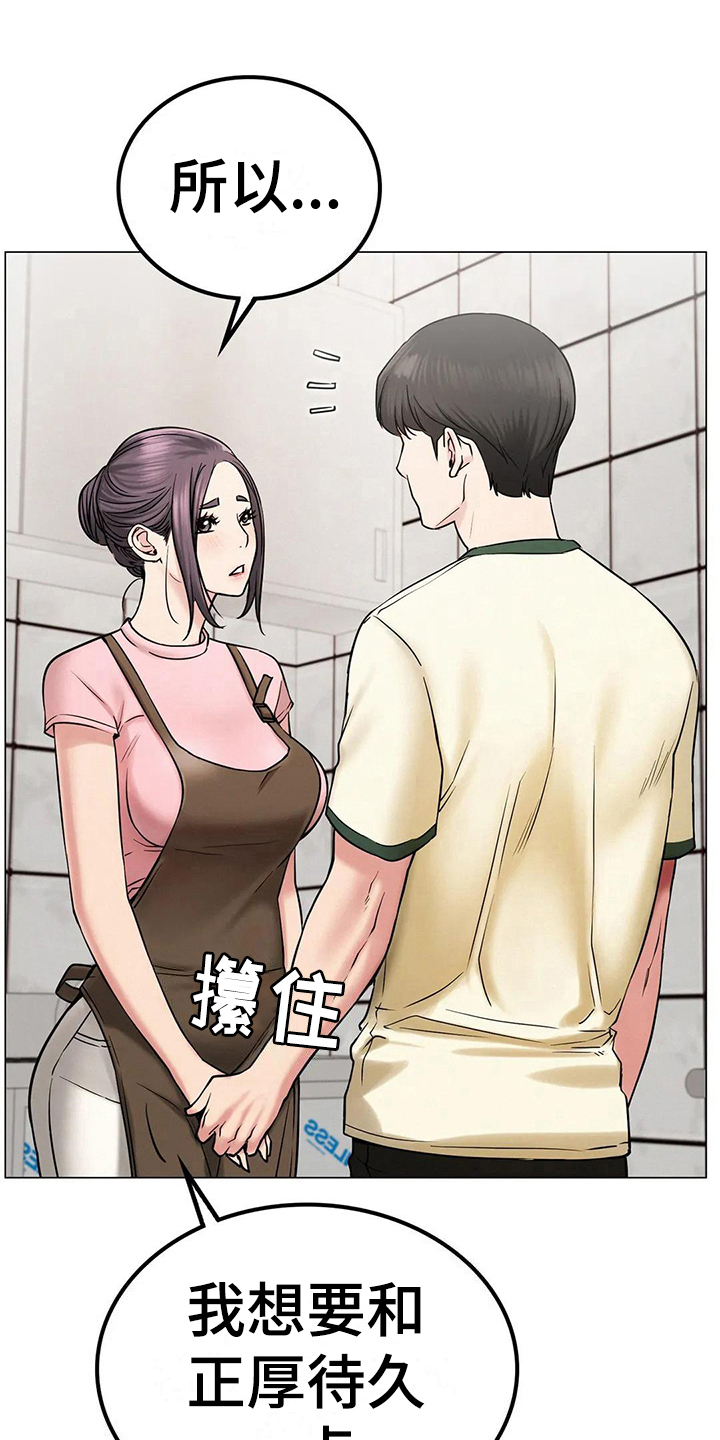 同居人漫画,第27章：正确的事2图