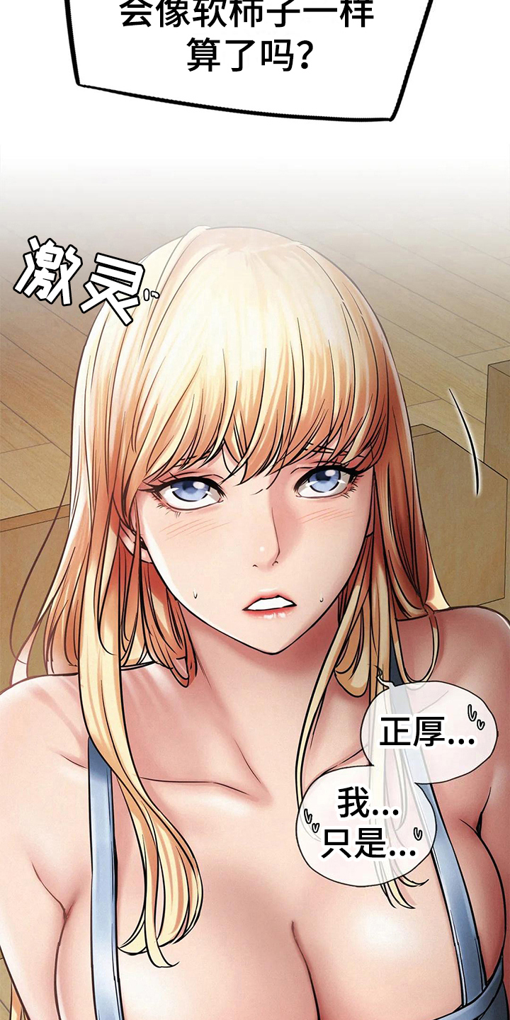 同居人是猫在线观看漫画,第17章：生气3图