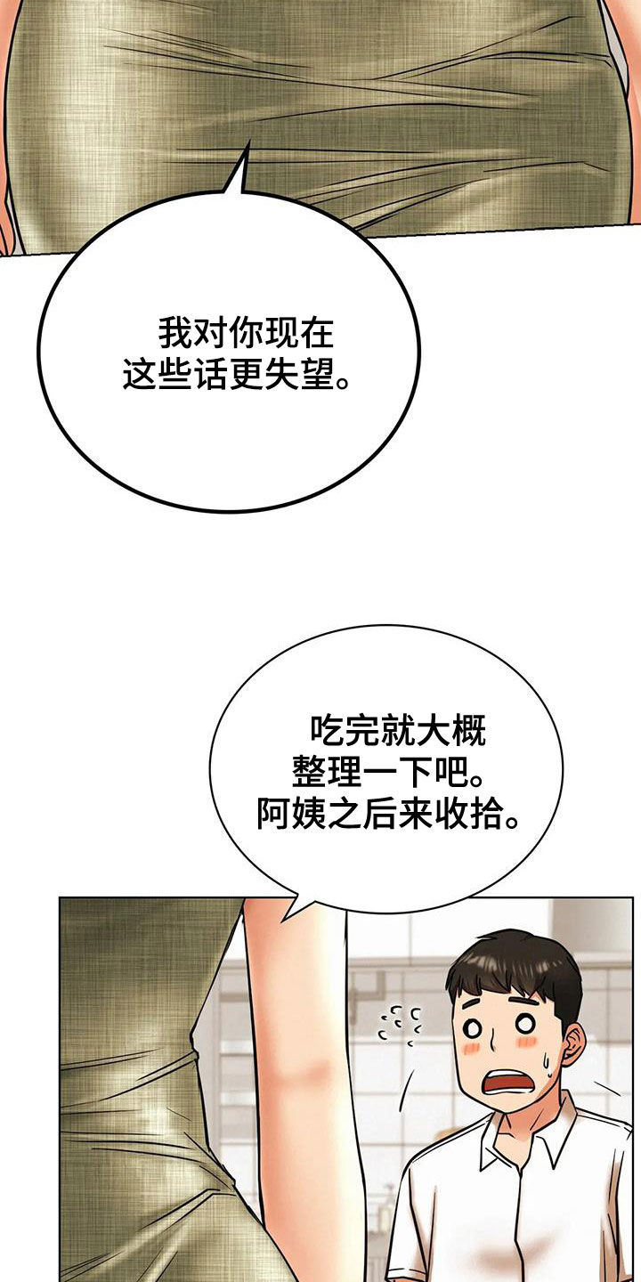 同居人是猫在线观看漫画,第58章：生气3图