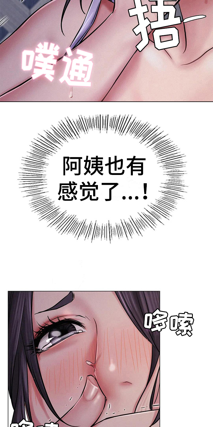 同居人漫画,第21章：求助2图