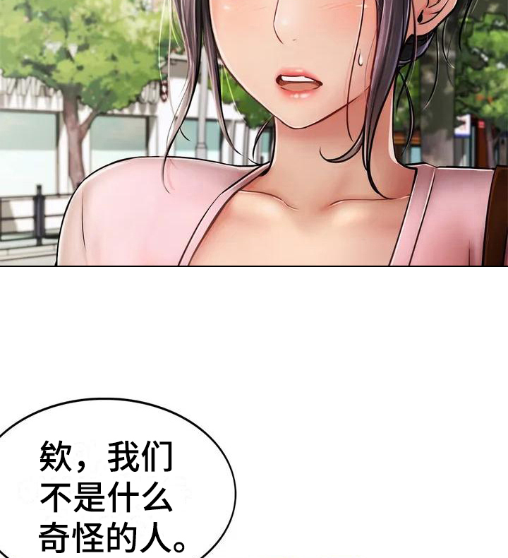 同居人漫画,第1章：救美3图
