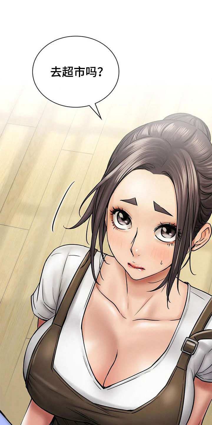 同居人漫画,第33章：送礼3图