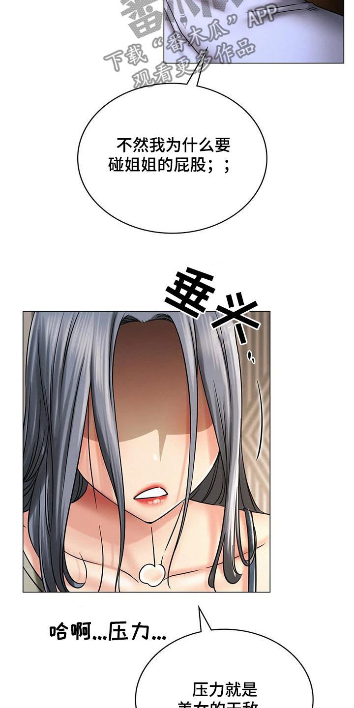 同居人漫画,第36章：快醒醒3图