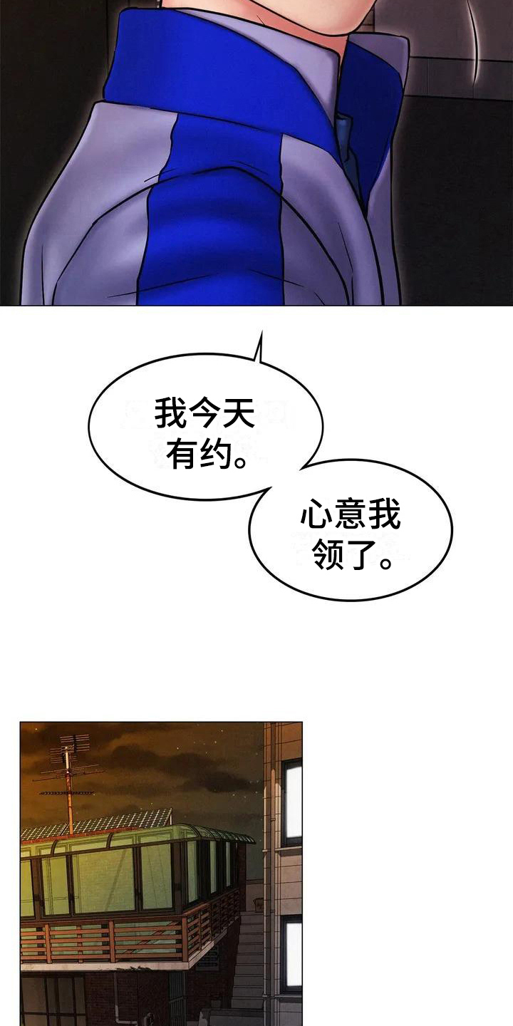 同居人漫画,第5章：辞退4图