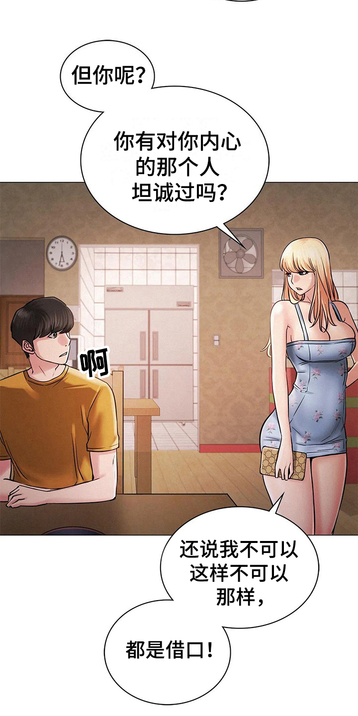 同居人漫画,第18章：在意5图