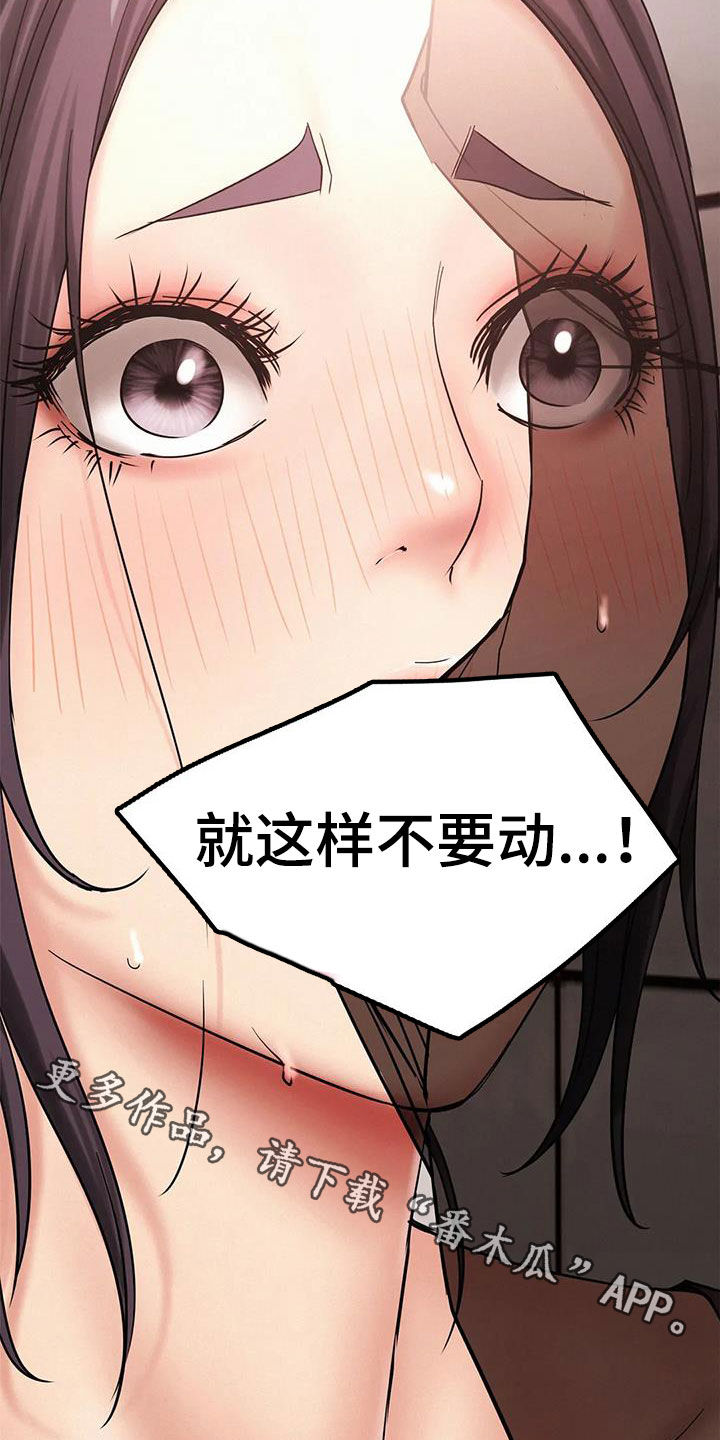 同居人漫画,第37章：不要动1图