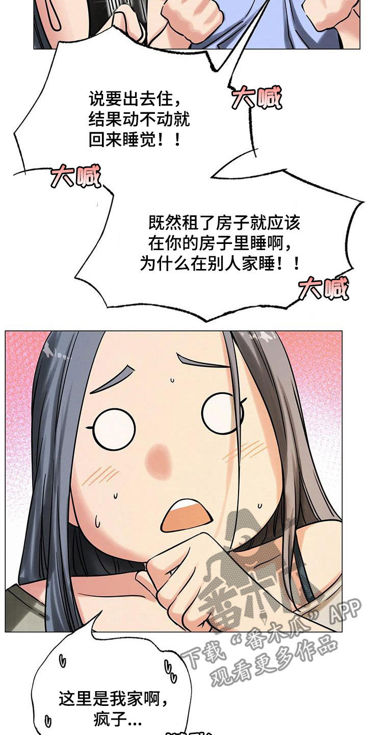 同居人是什么意思漫画,第36章：快醒醒5图