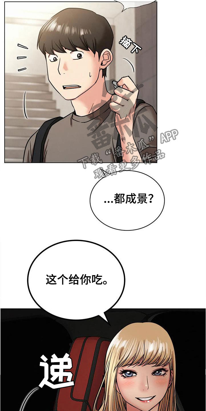 同居人漫画,第45章：考试4图