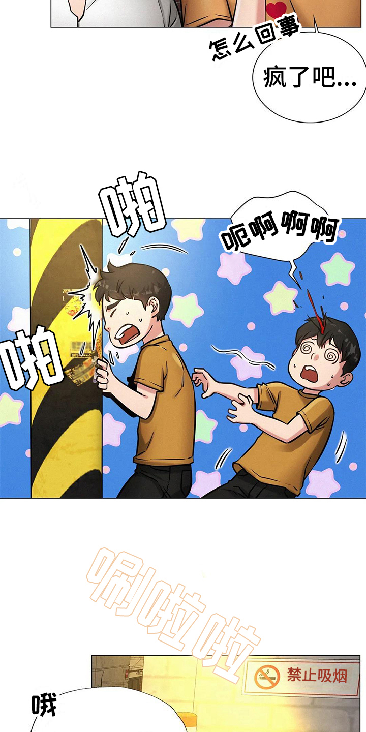 同居人漫画,第15章：糟糕2图