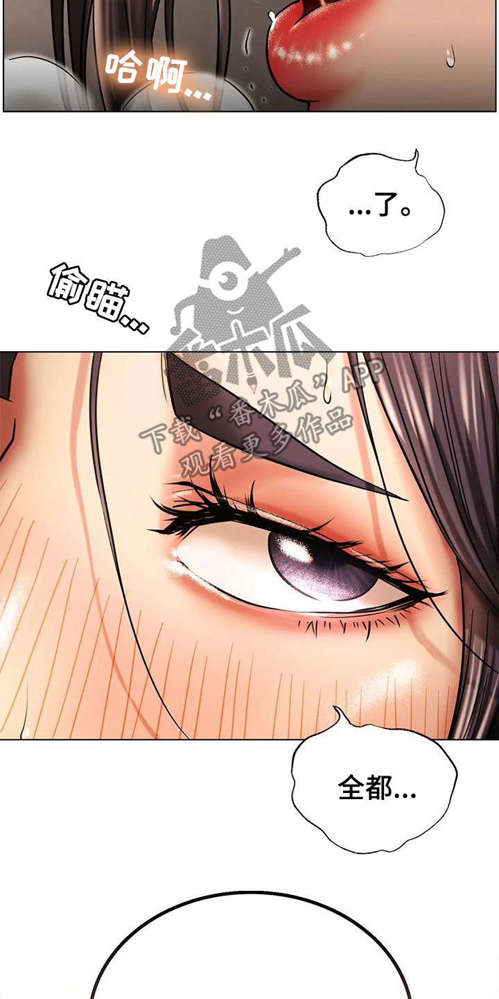 同居东哥小说漫画,第43章：难为情1图