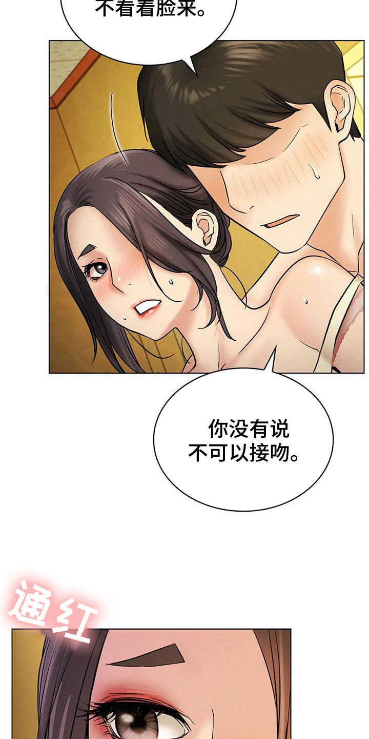 同居人漫画,第42章：说不出口2图