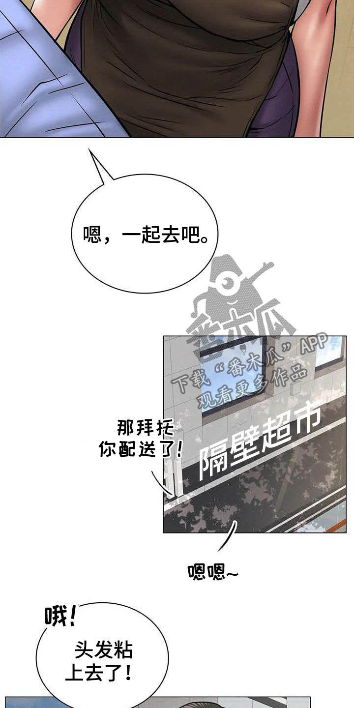 同居人漫画,第33章：送礼4图