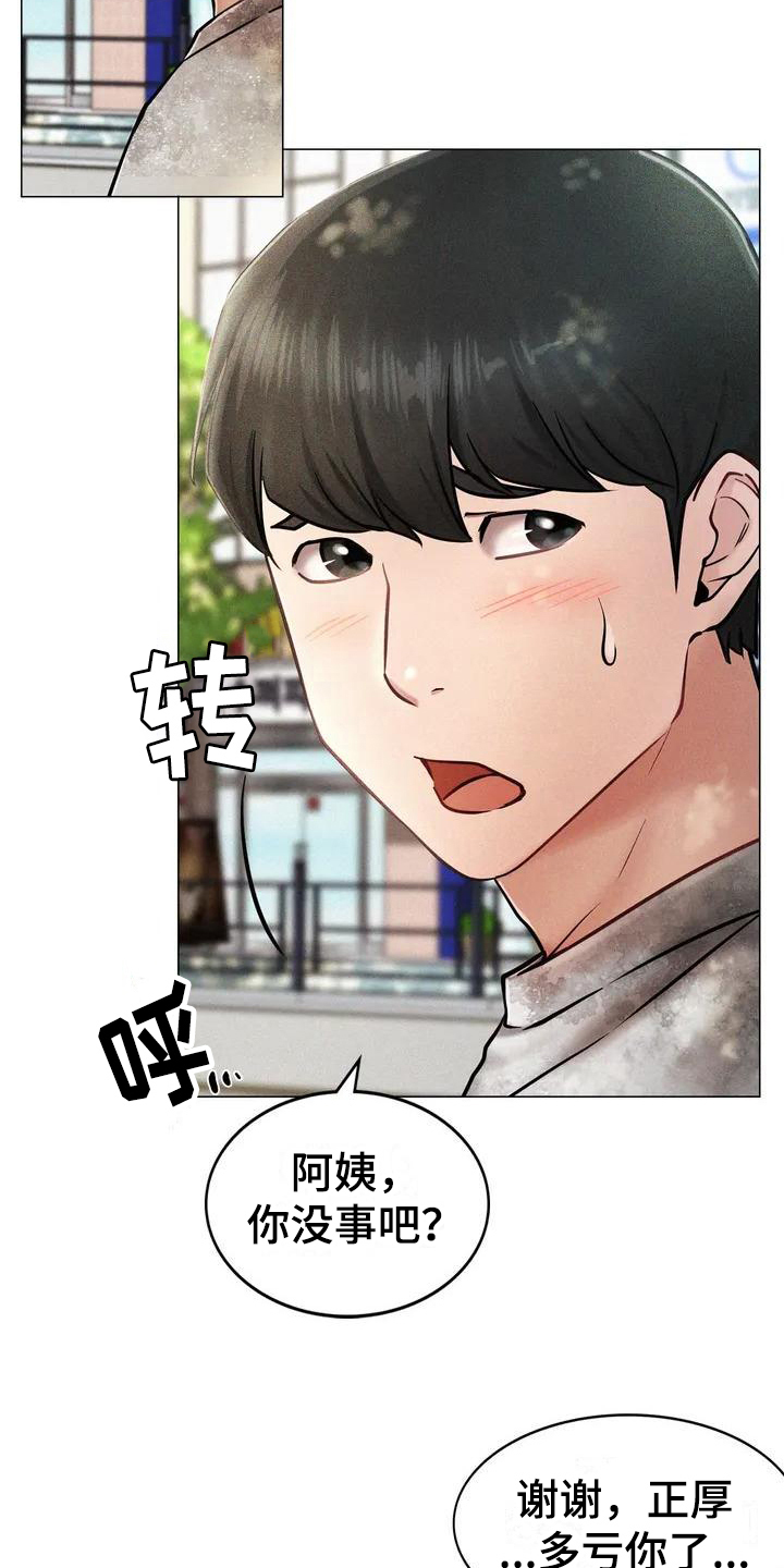 同居人可以要求分配工亡补助金吗漫画,第1章：救美2图