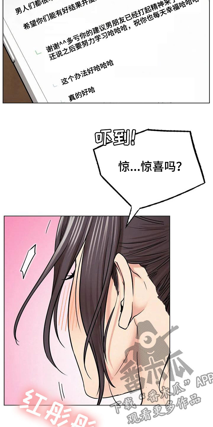 同居人漫画,第47章：如何安慰3图