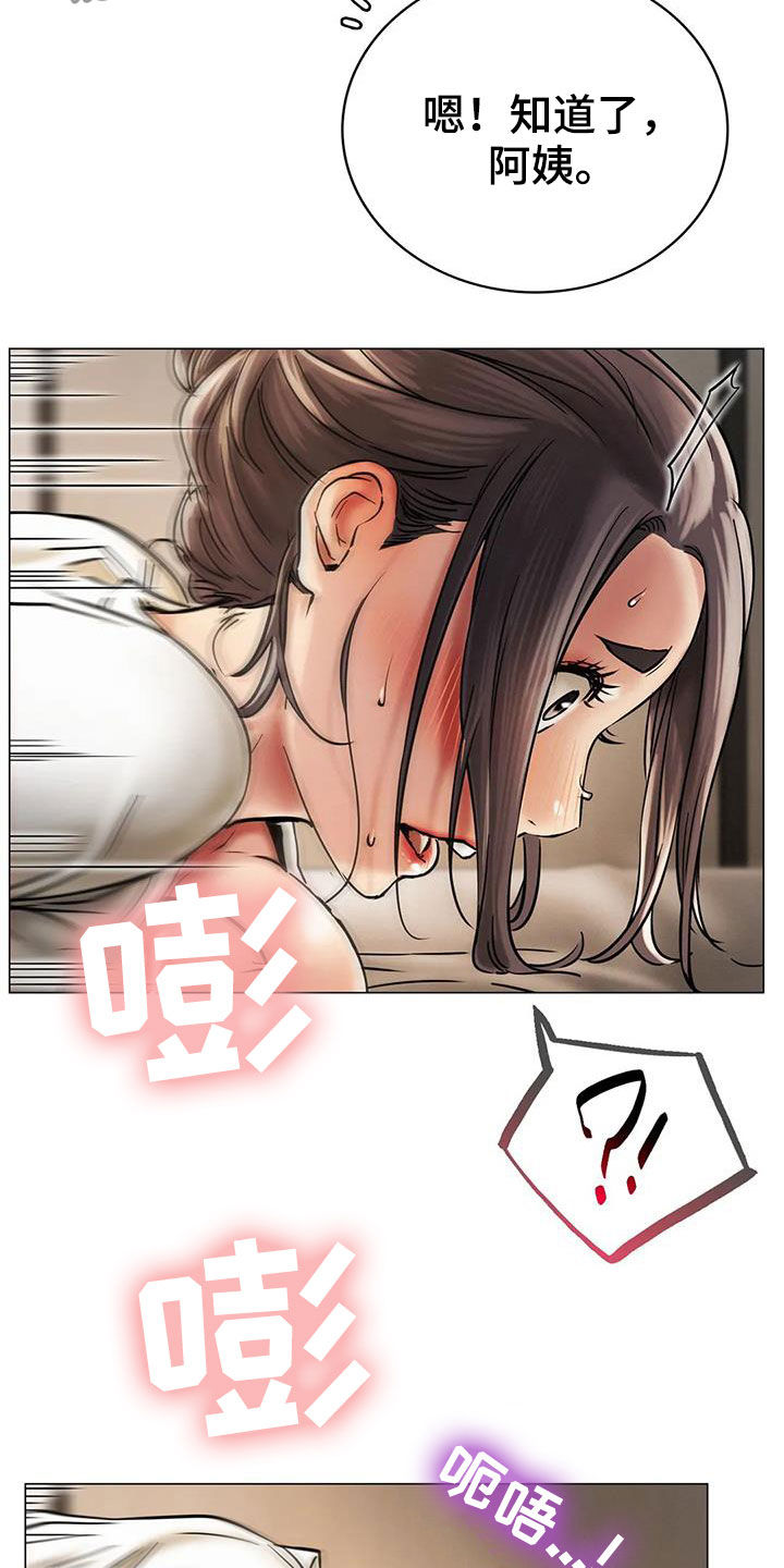 同居人漫画,第31章：歧路2图