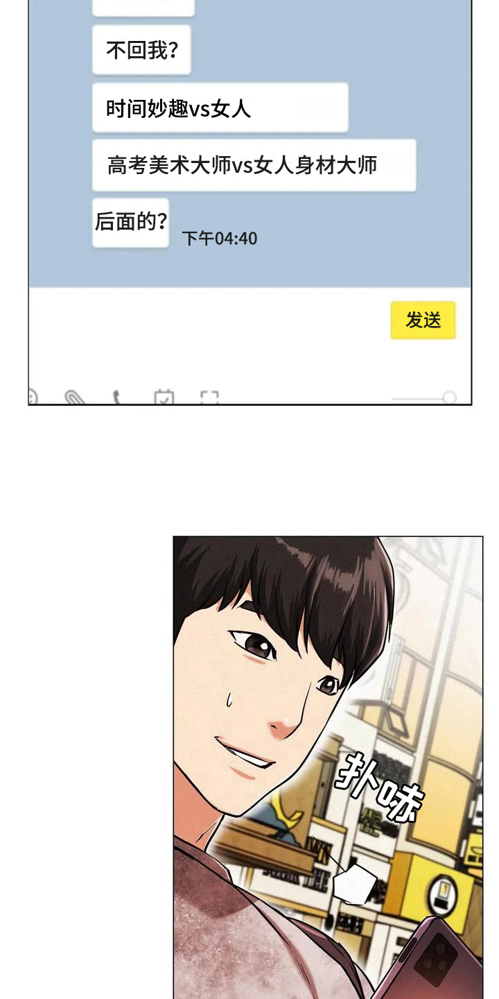 同居人漫画,第4章：工作3图