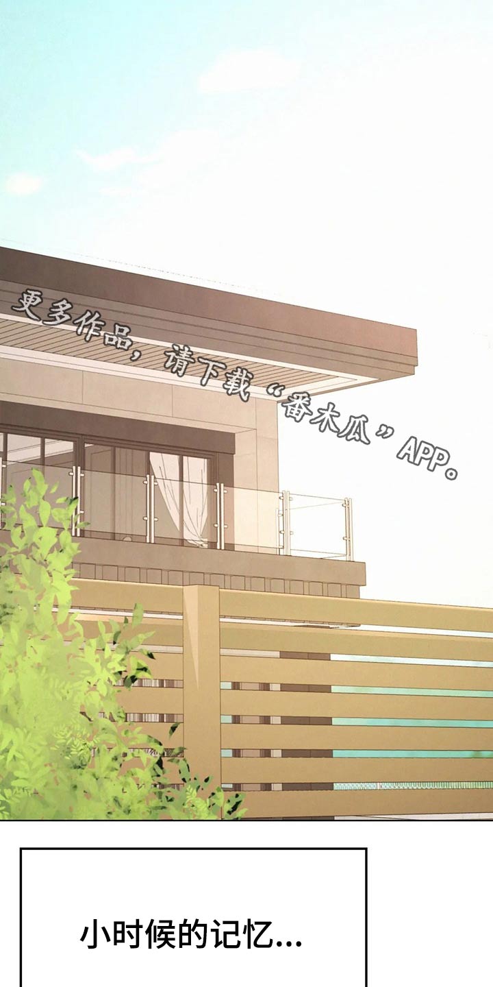 同居人漫画,第63章：小时候2图