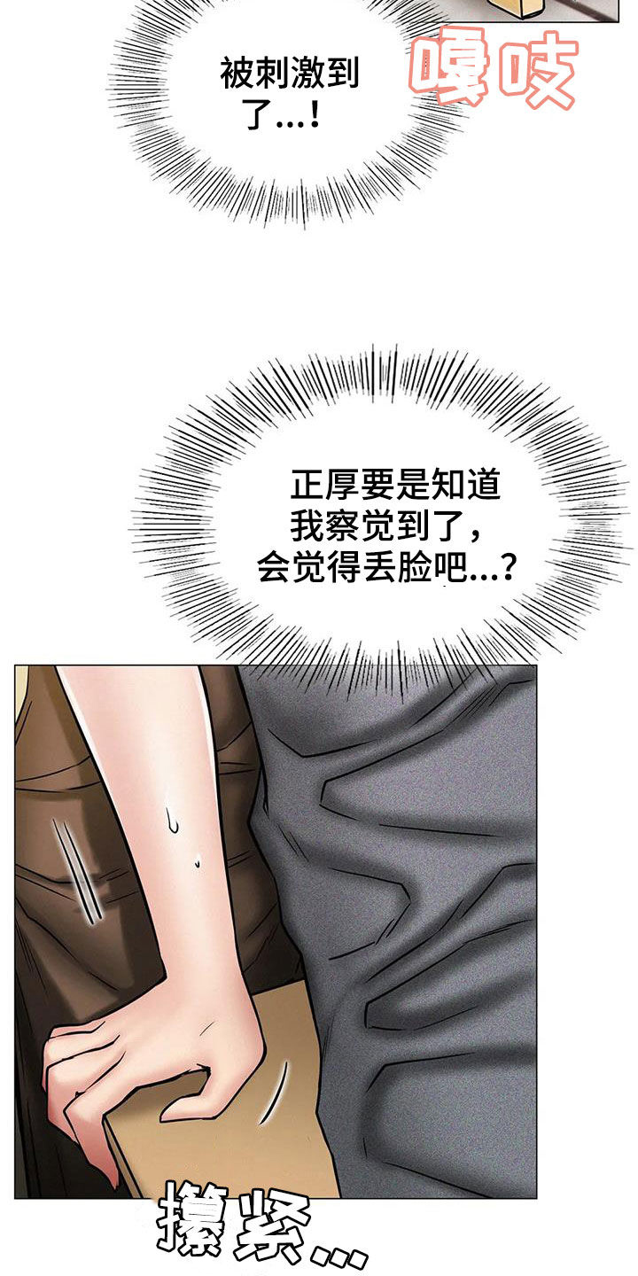 同居人漫画,第38章：请求5图