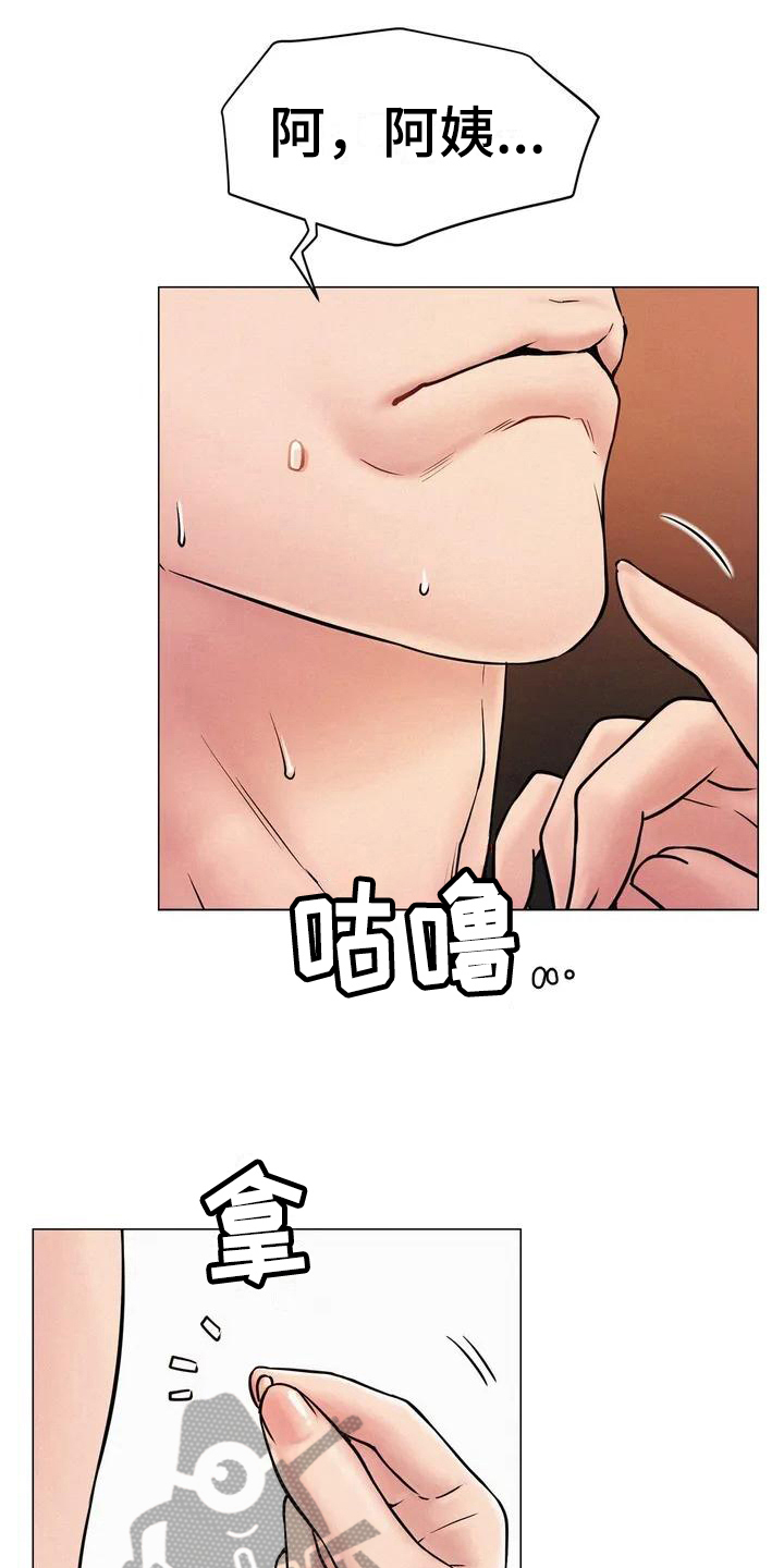 同居人漫画,第6章：建议1图