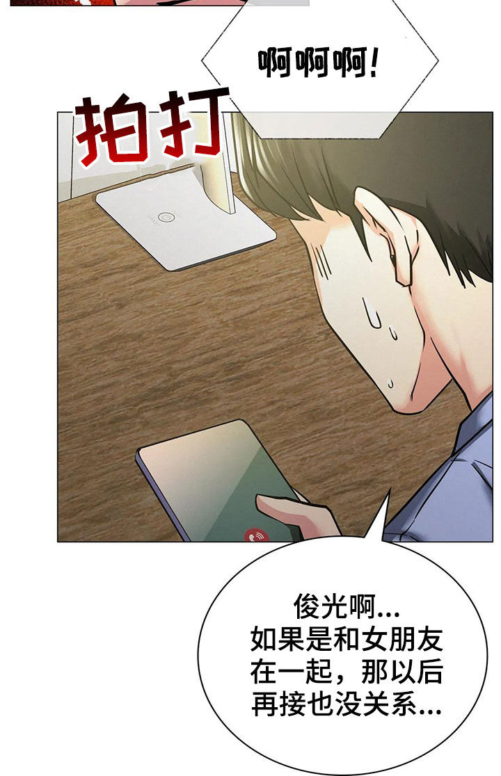 同居人是什么意思漫画,第35章：认错人1图