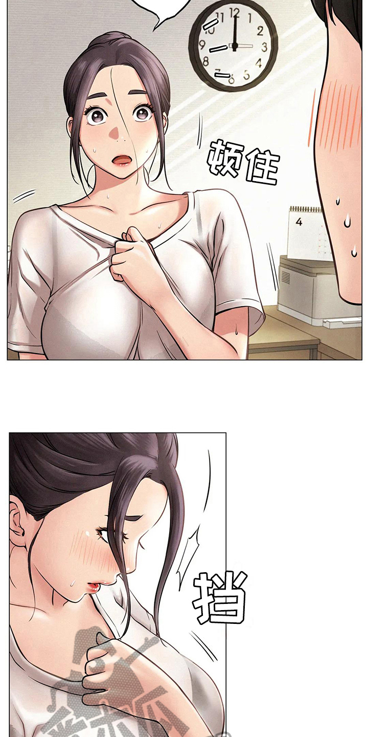 同居人漫画,第8章：失落3图