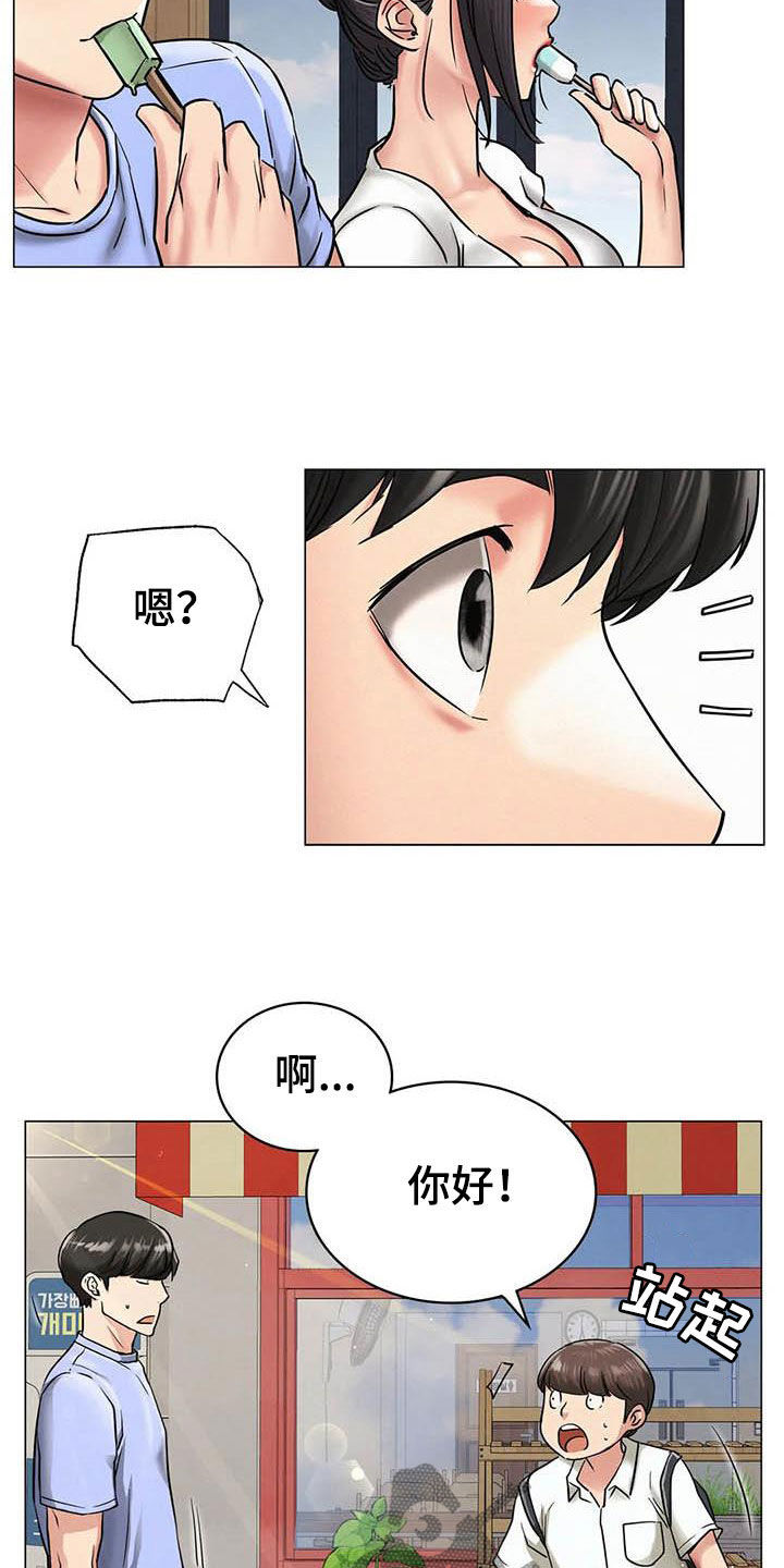 同居人漫画,第33章：送礼2图