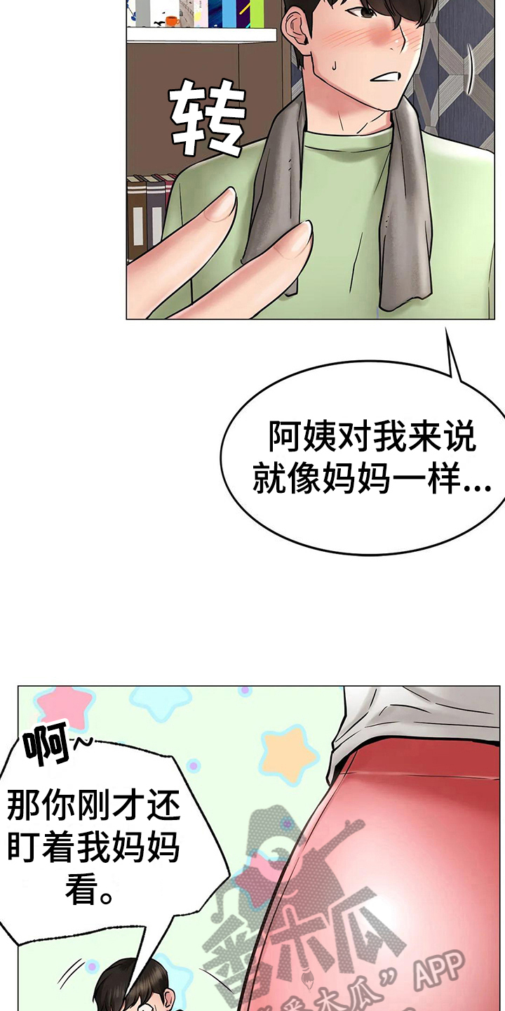 同居人漫画,第8章：失落5图