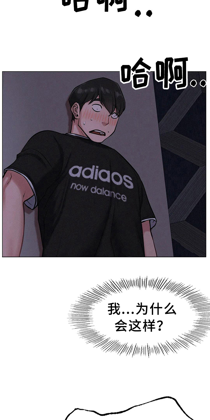 同居人漫画,第12章：计划5图