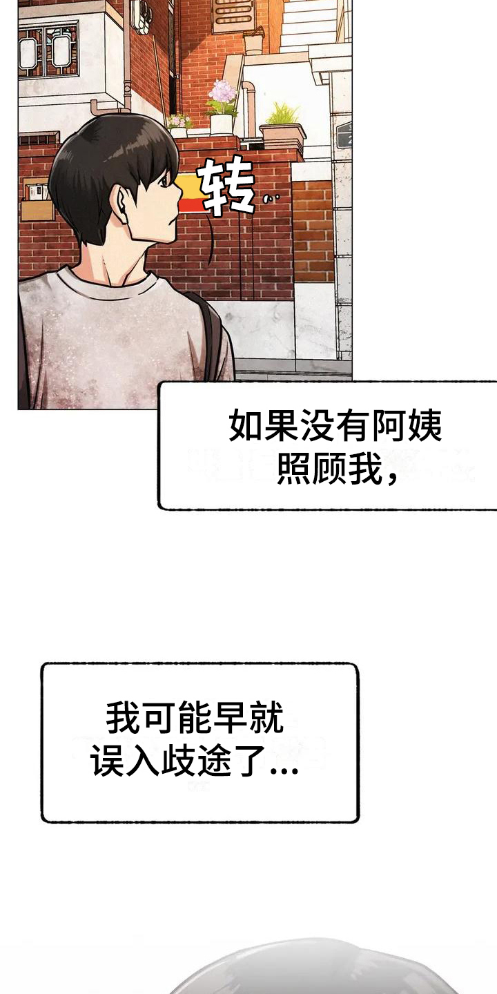 同居人漫画,第3章：身世5图
