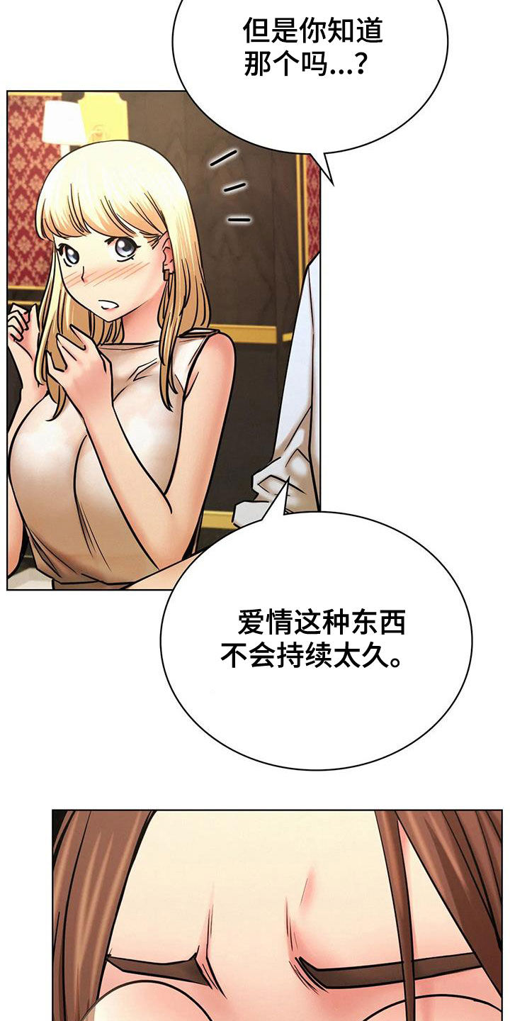 同居人漫画,第61章：最后一次4图