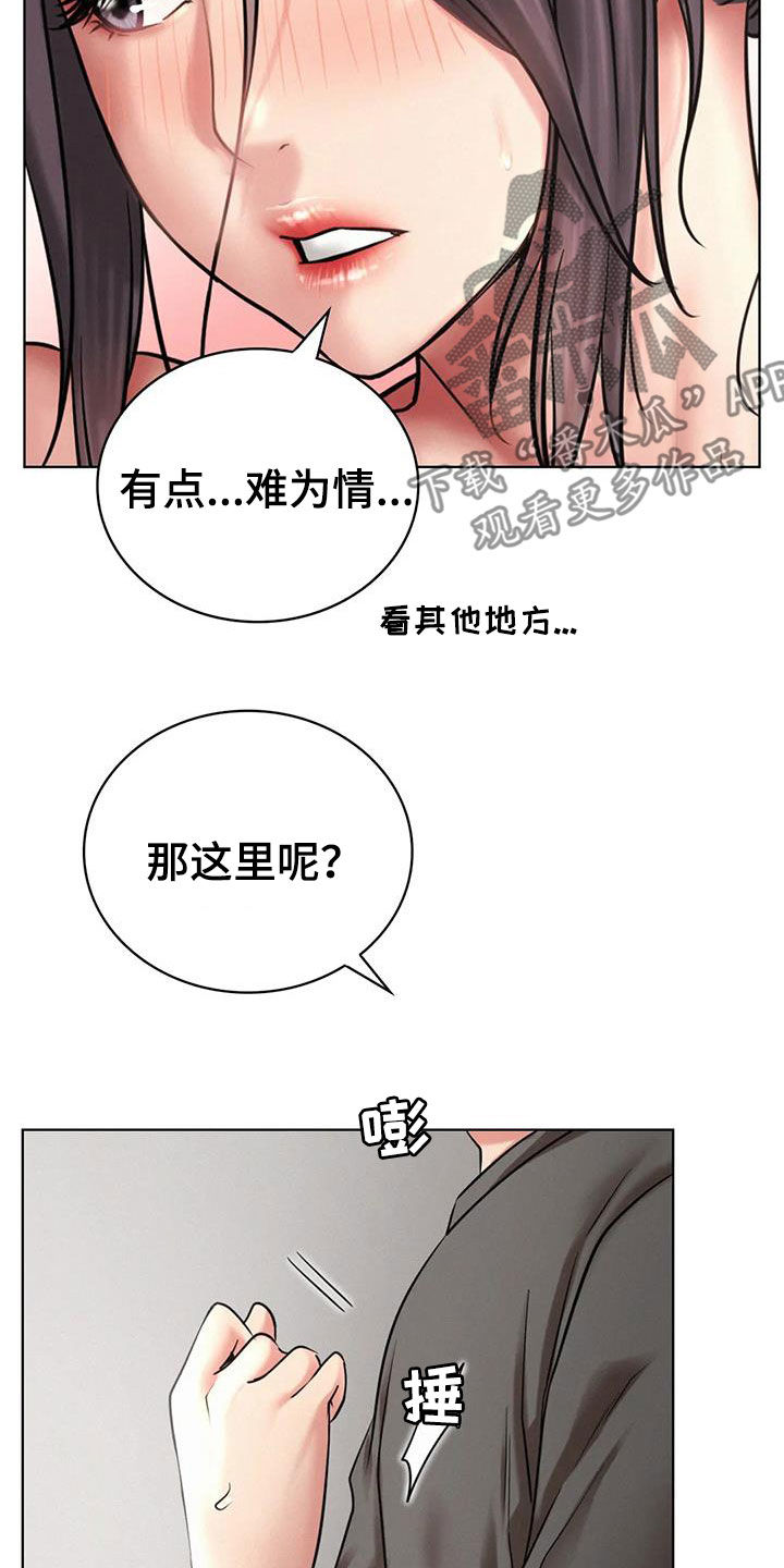同居人漫画,第52章：说实话3图