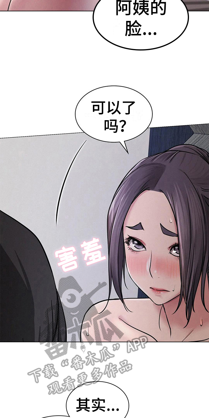 同居人漫画,第21章：求助1图