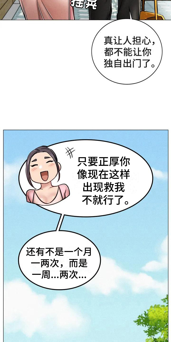 同居人是猫国语动漫漫画,第1章：救美2图